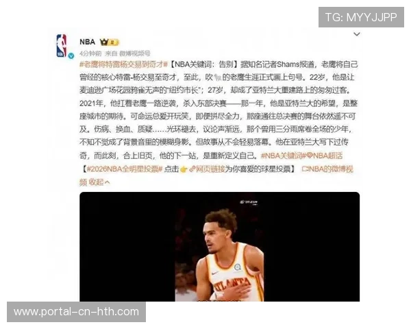 特雷杨交易至奇才，老鹰时代落幕与重建序幕